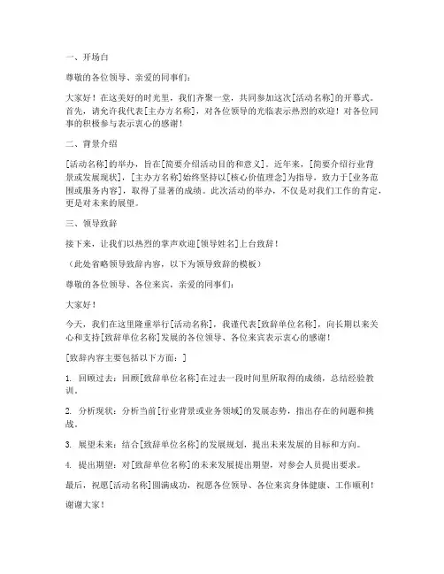 领导演讲稿通稿模板范文