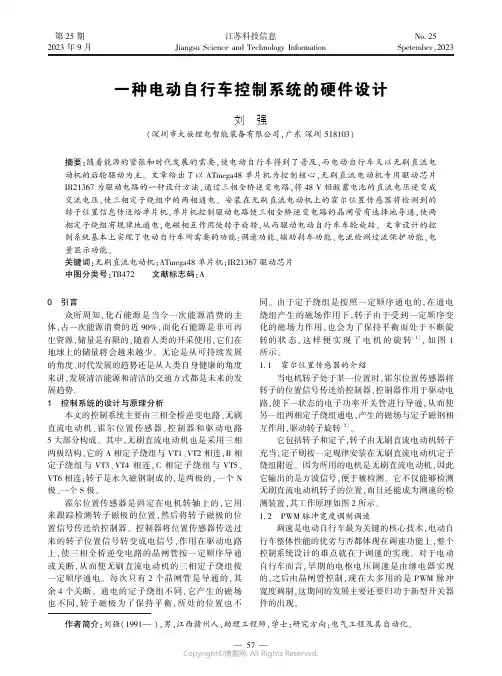 一种电动自行车控制系统的硬件设计