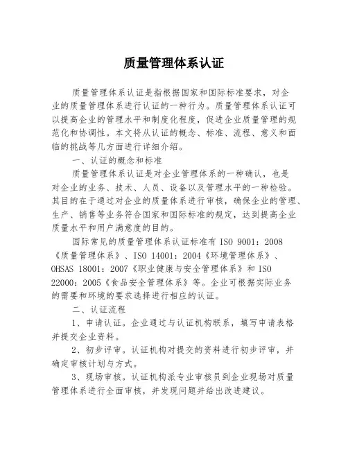 质量管理体系认证