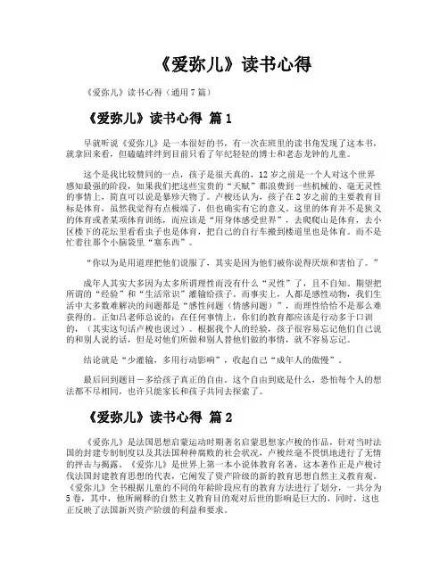 《爱弥儿》读书心得