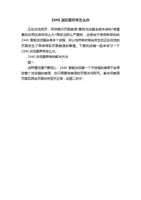 2345浏览器异常怎么办