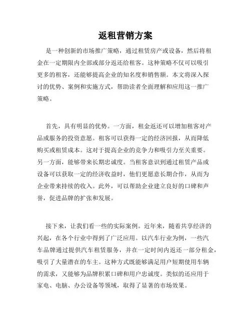 返租营销方案