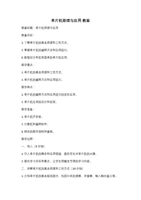 单片机原理与应用 教案