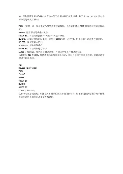 sql语句逻辑顺序