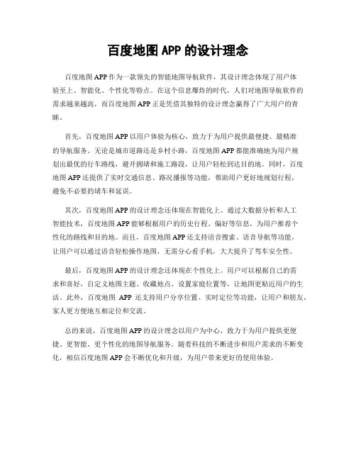 百度地图APP的设计理念