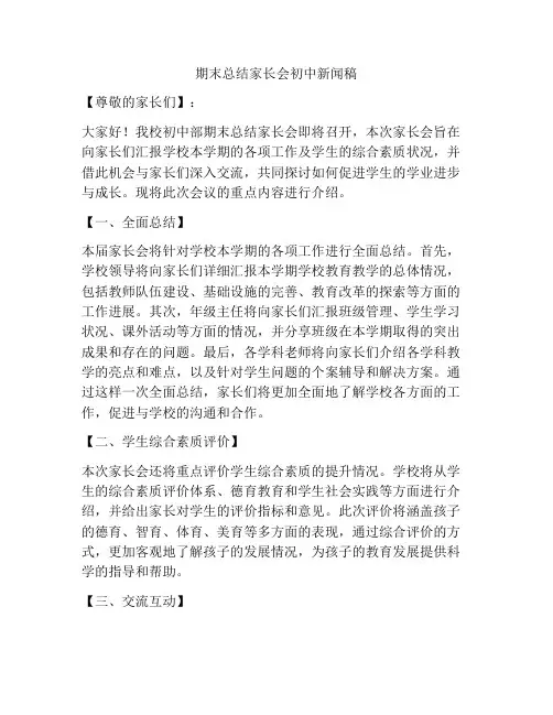 期末总结家长会初中新闻稿