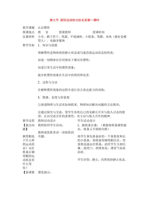 八年级物理七、探究运动和力的关系 第1课时)教案 北师大