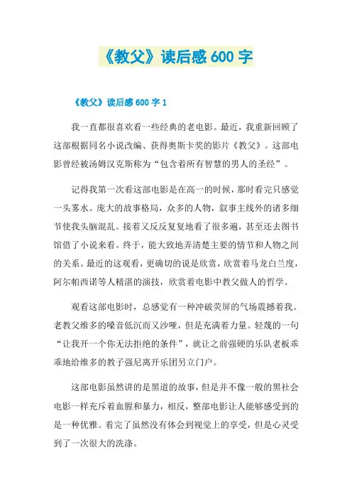 《教父》读后感600字