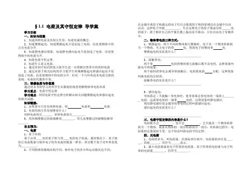 1_1电荷及其守恒定律_导学案