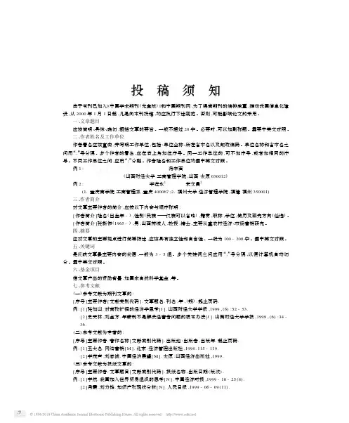 _山西财经大学学报投稿须知
