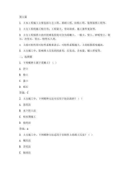 土木工程施工答题(3篇)