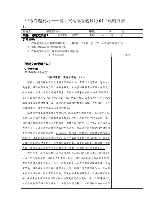 专题04 说明方法(答题技巧)(解析版)