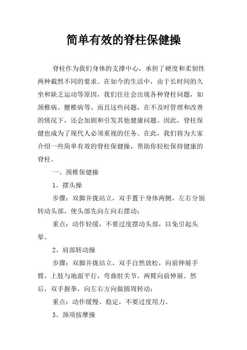 简单有效的脊柱保健操
