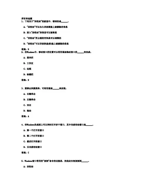 华北电力大学大学计算机基础题库(选择,填空,判断)