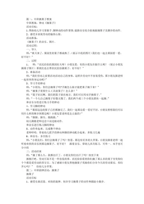 中班教案摘果子课后反思
