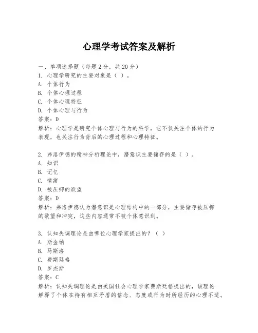心理学考试答案及解析