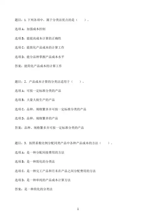 国开作业成本会计-第12章 综合练习20参考（含答案）