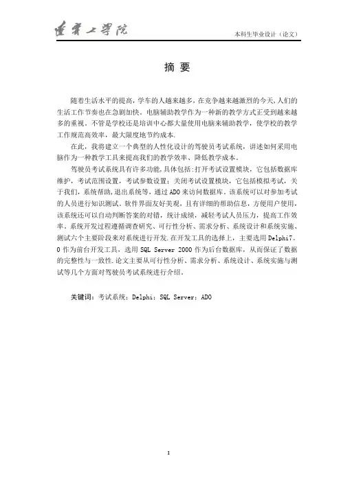 驾驶员考试系统的设计与实现