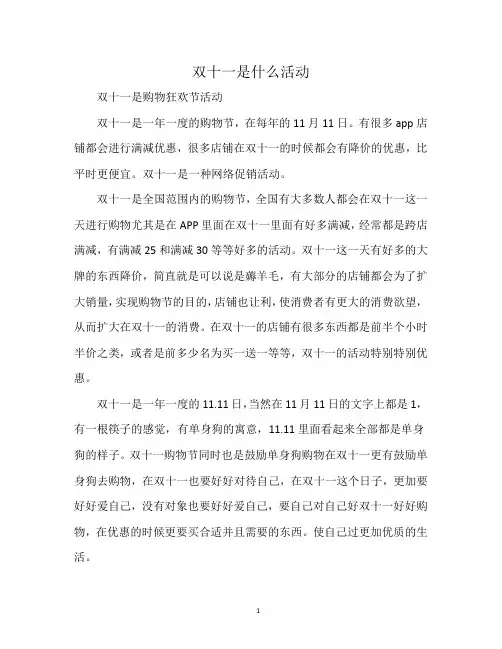 双十一是什么活动