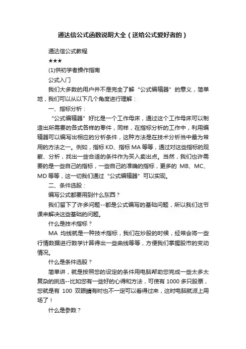 通达信公式函数说明大全（送给公式爱好者的）