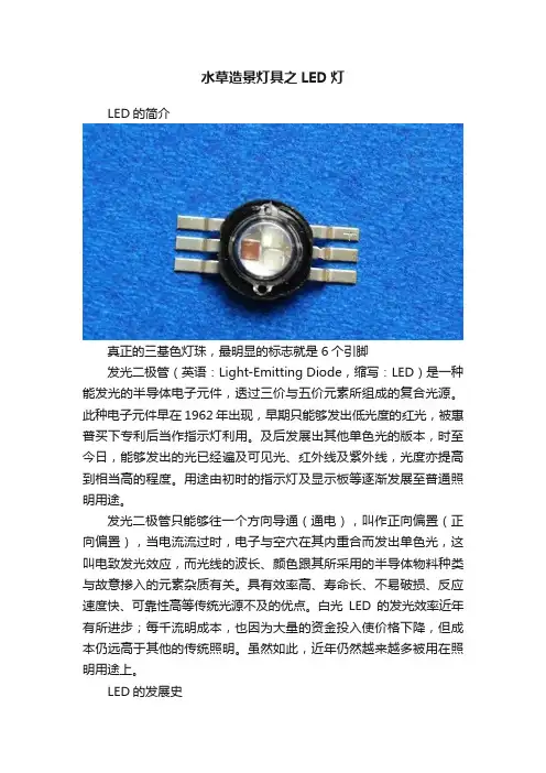 水草造景灯具之LED灯