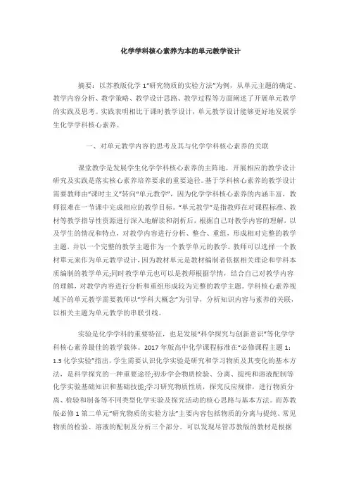 《物质的分离与提纯》教学设计-精品教案