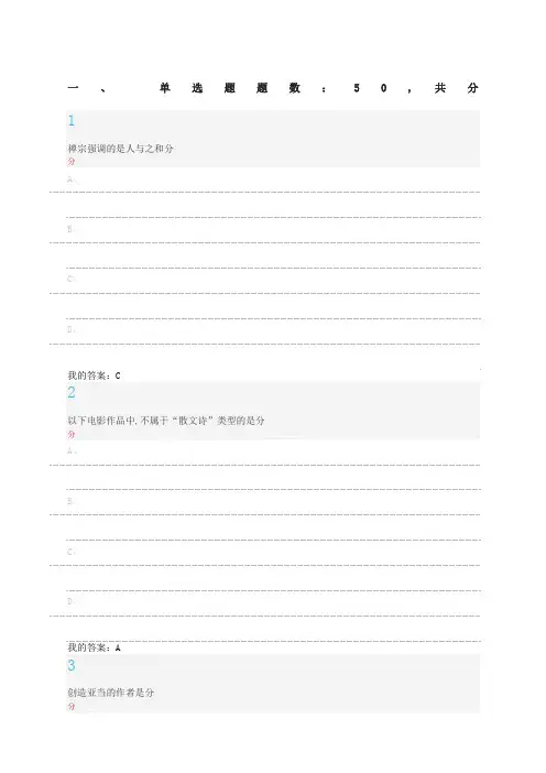 艺术导论期末考试答案
