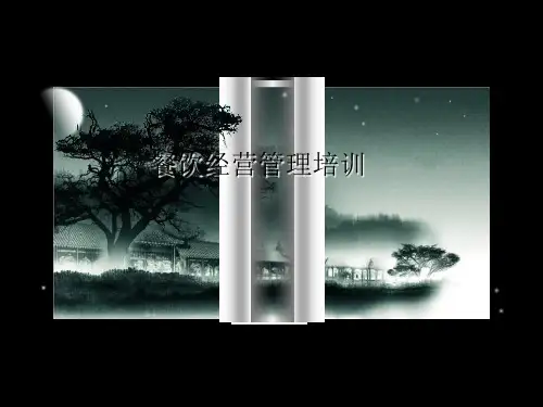 餐饮经营管理培训PPT课件(50页)