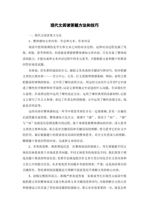 初中语文现代文阅读答题方法和技巧