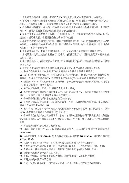音响师(调音师)考试题库