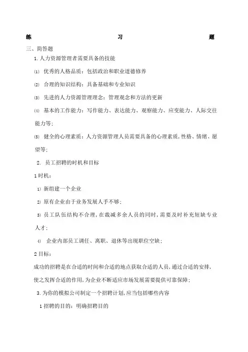 简答案例分析