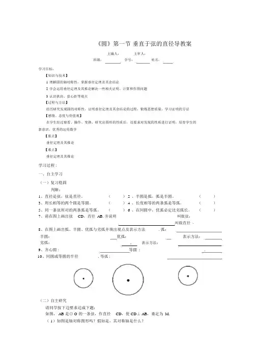 人教版九年级上册数学《垂直于弦的直径》导学案
