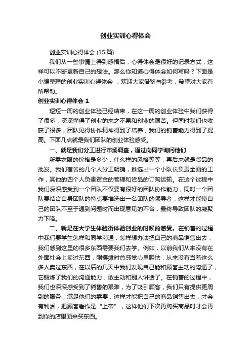 创业实训心得体会