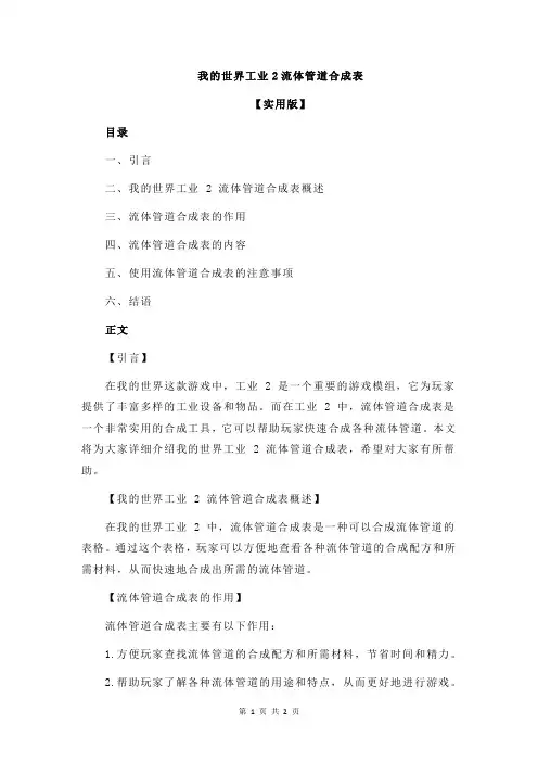 我的世界工业2流体管道合成表