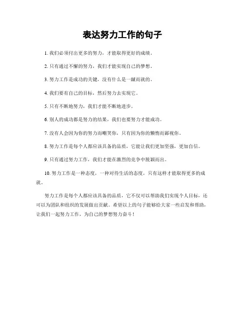 表达努力工作的句子