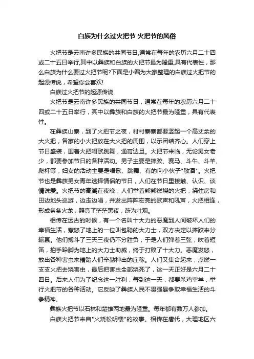 白族为什么过火把节火把节的风俗