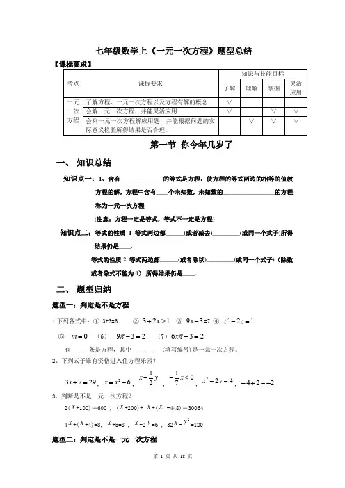 七年级数学上册《一元一次方程》题型总结