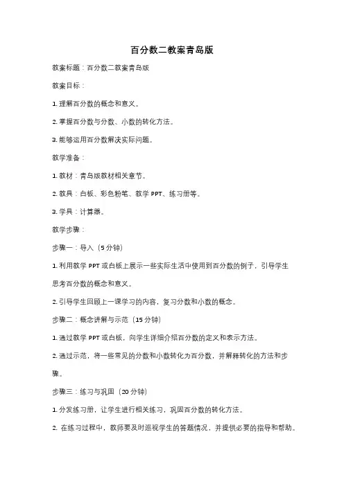 百分数二教案青岛版