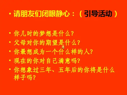 个人职业生涯发展规划ppt46张课件