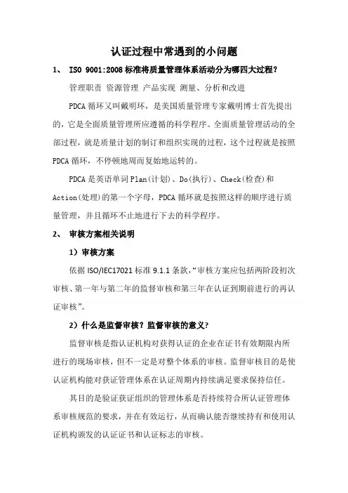 认证过程中常遇到的小问题