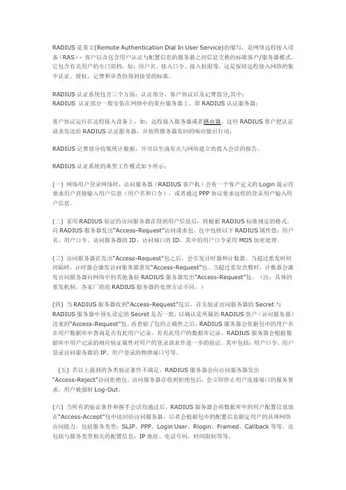 RADIUS是英文