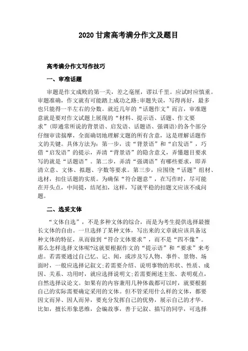 2020甘肃高考满分作文及题目