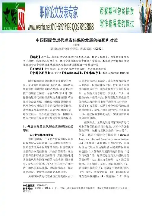 国际货运保险论文网络保险论文