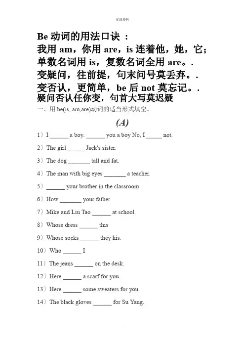 be动词练习题