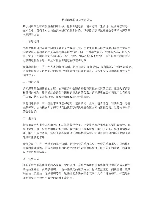 数学演绎推理知识点总结