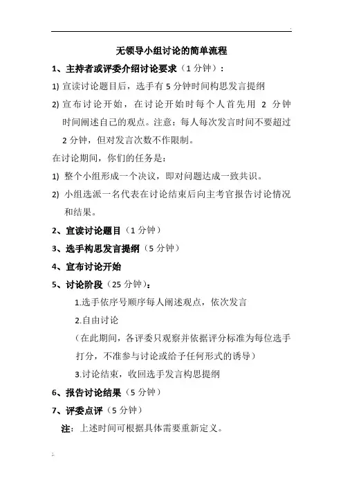 无领导小组讨论的具体流程及评分标准