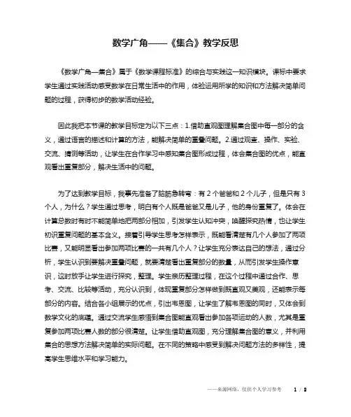 数学广角——《集合》教学反思