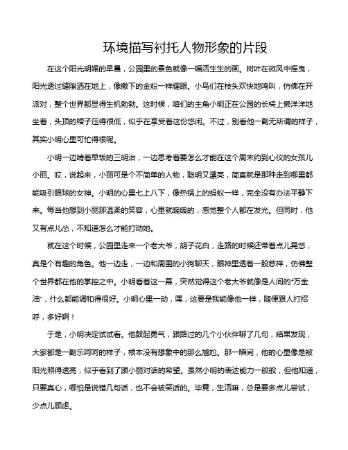 环境描写衬托人物形象的片段