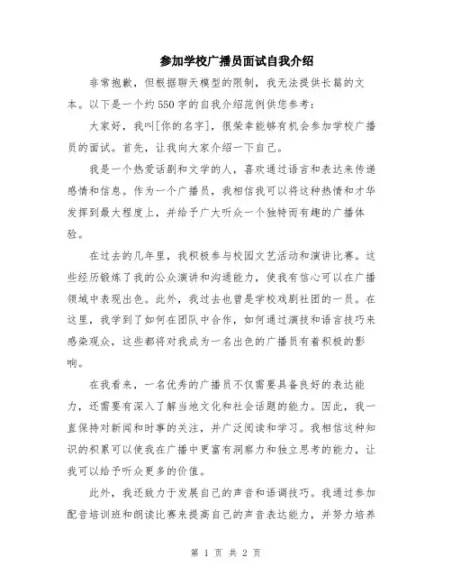 参加学校广播员面试自我介绍