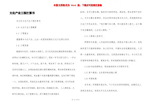 文化产业项目计划书